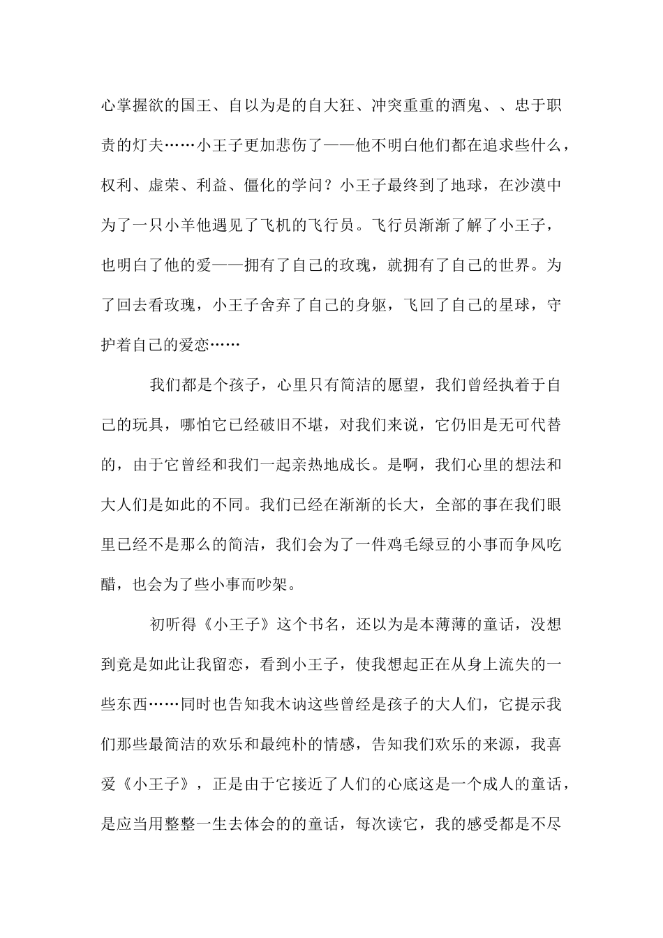 初中小王子读后感汇编14篇_第3页