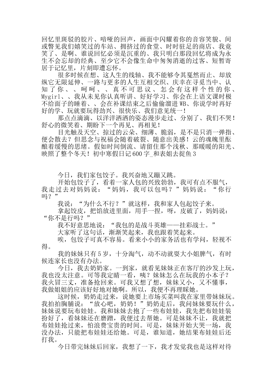 初中寒假日记600字-和表姐去捉鱼_第2页
