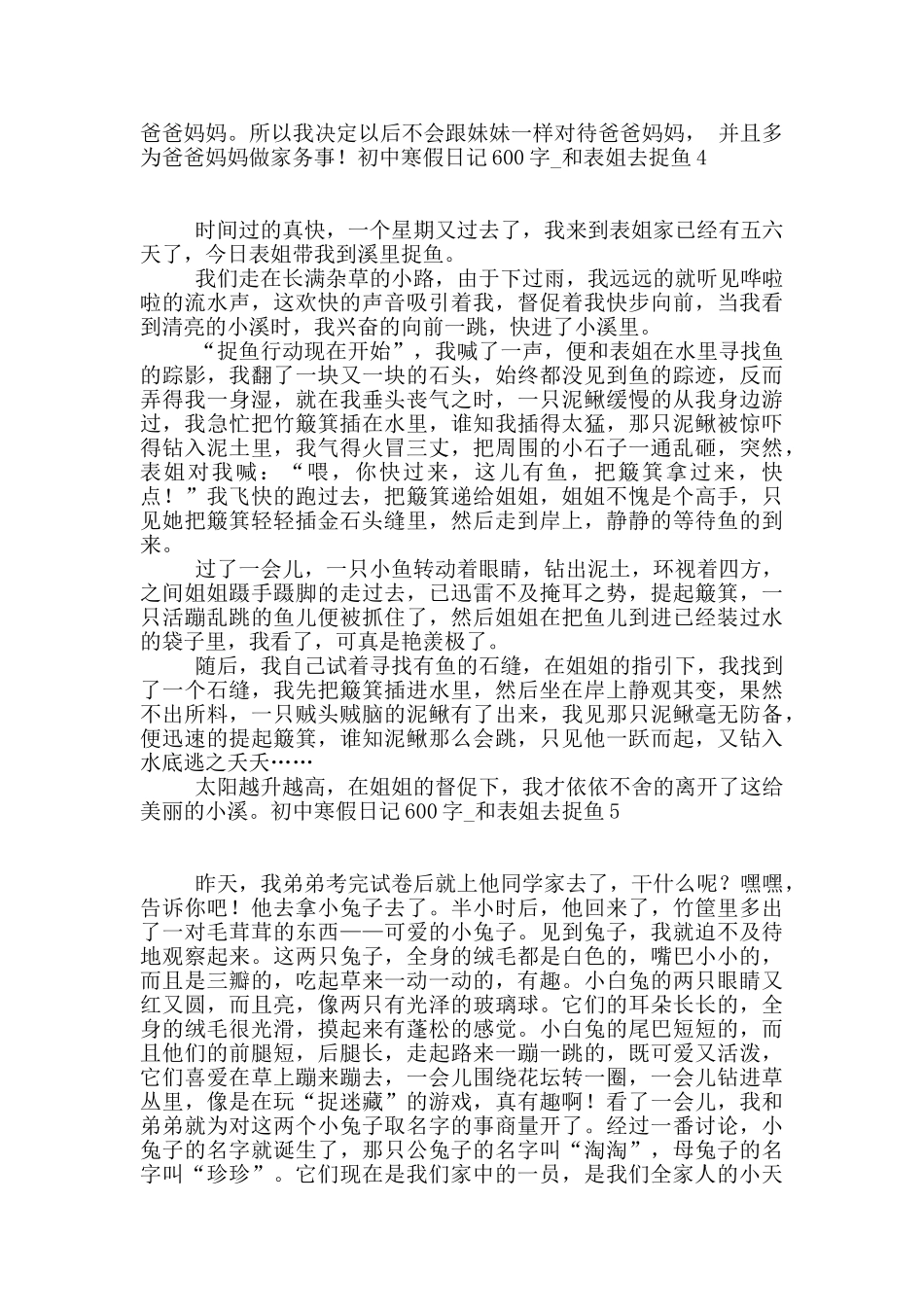 初中寒假日记600字-和表姐去捉鱼_第3页