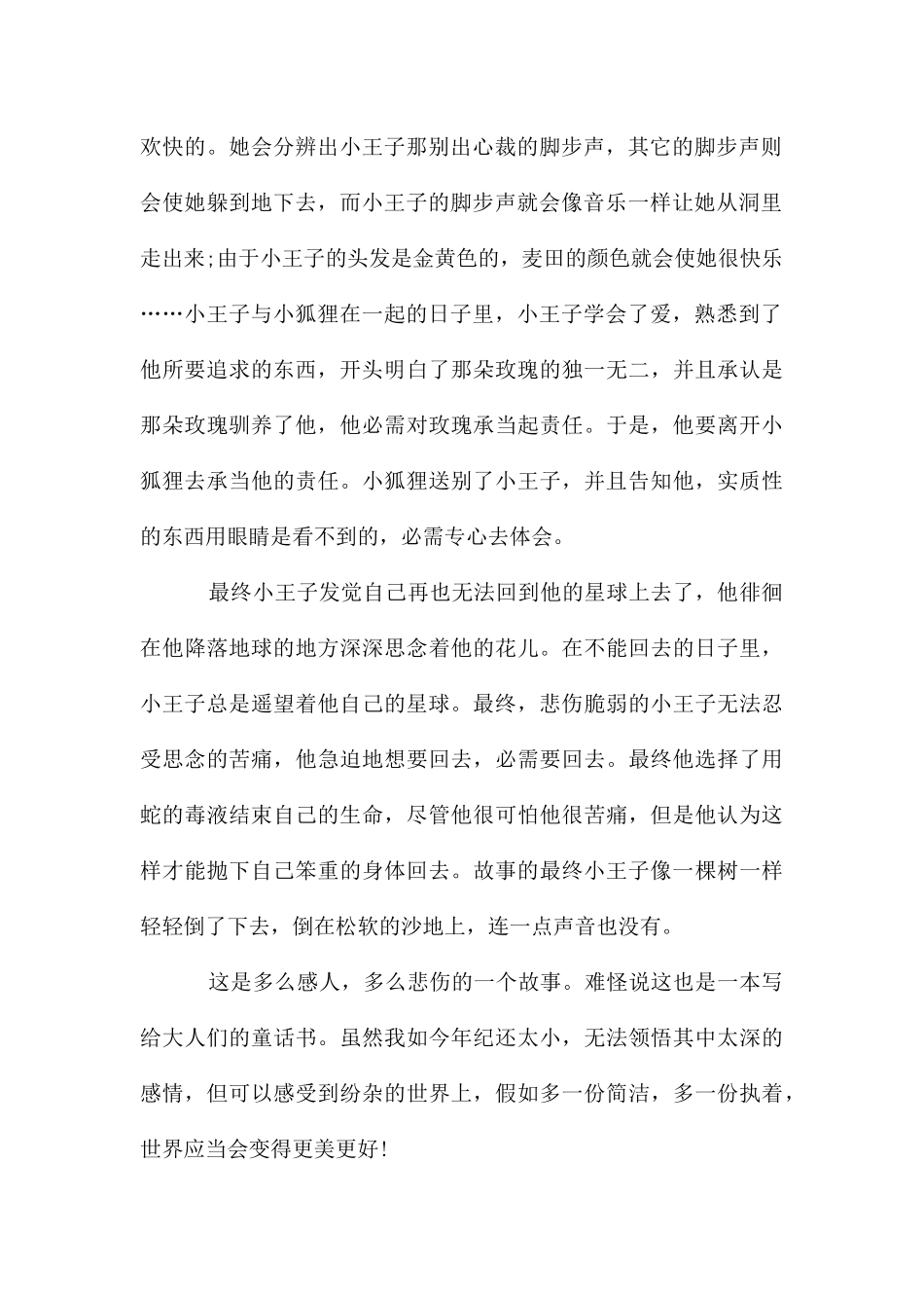 初中小王子读后感优秀_第2页