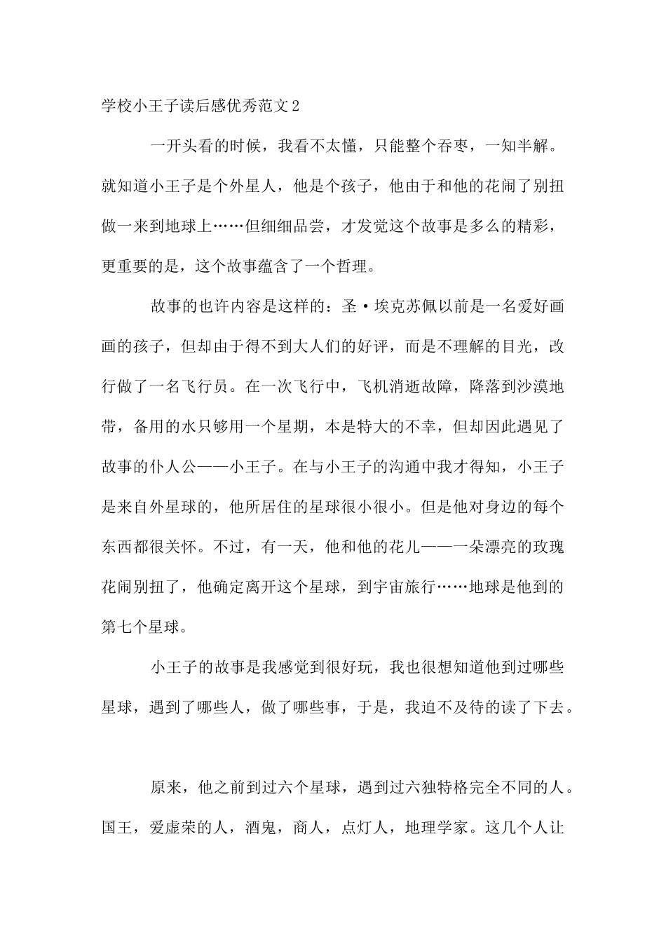 初中小王子读后感优秀_第3页