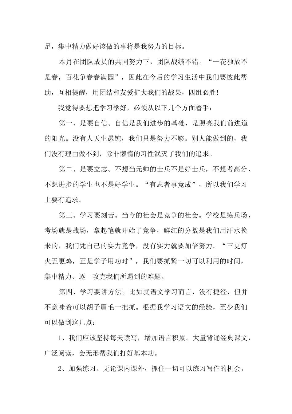 初中小组长月总结_第2页