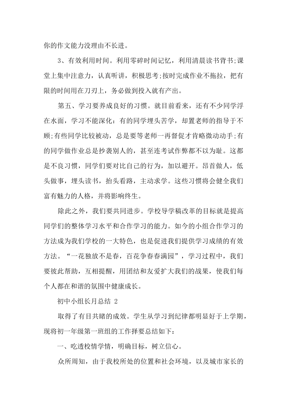 初中小组长月总结_第3页