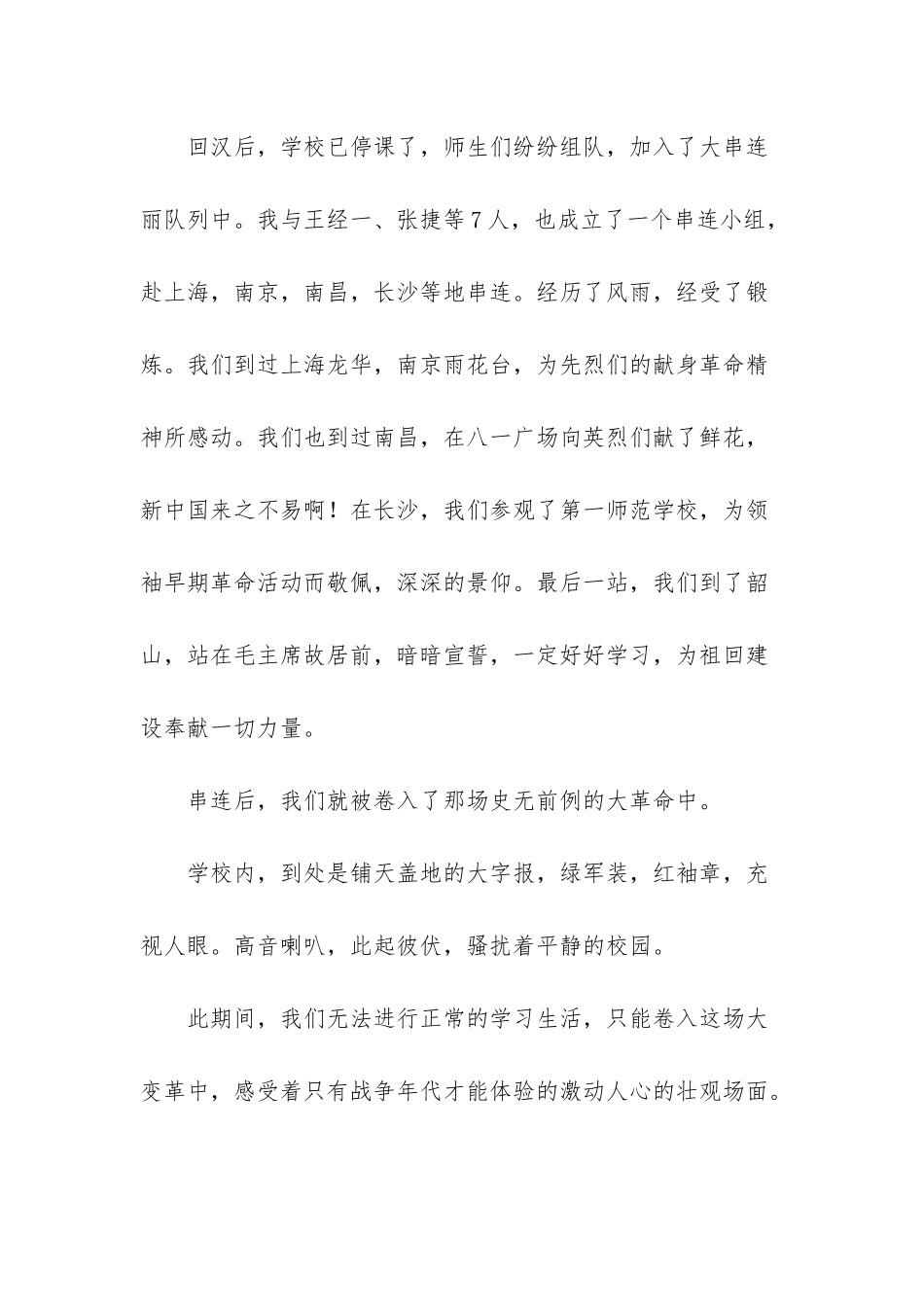 初中岁月优美散文_第2页