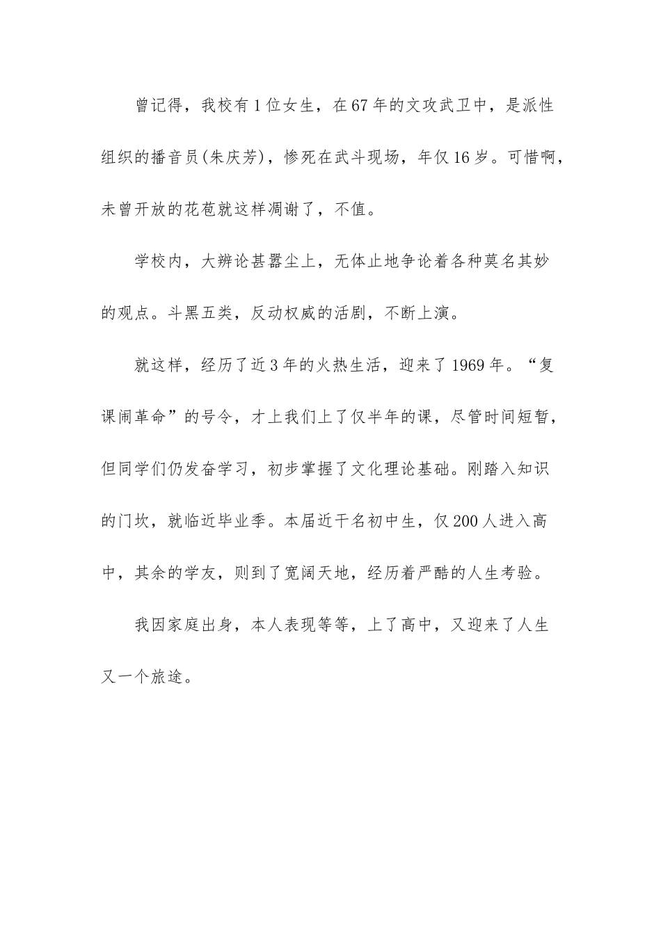 初中岁月优美散文_第3页