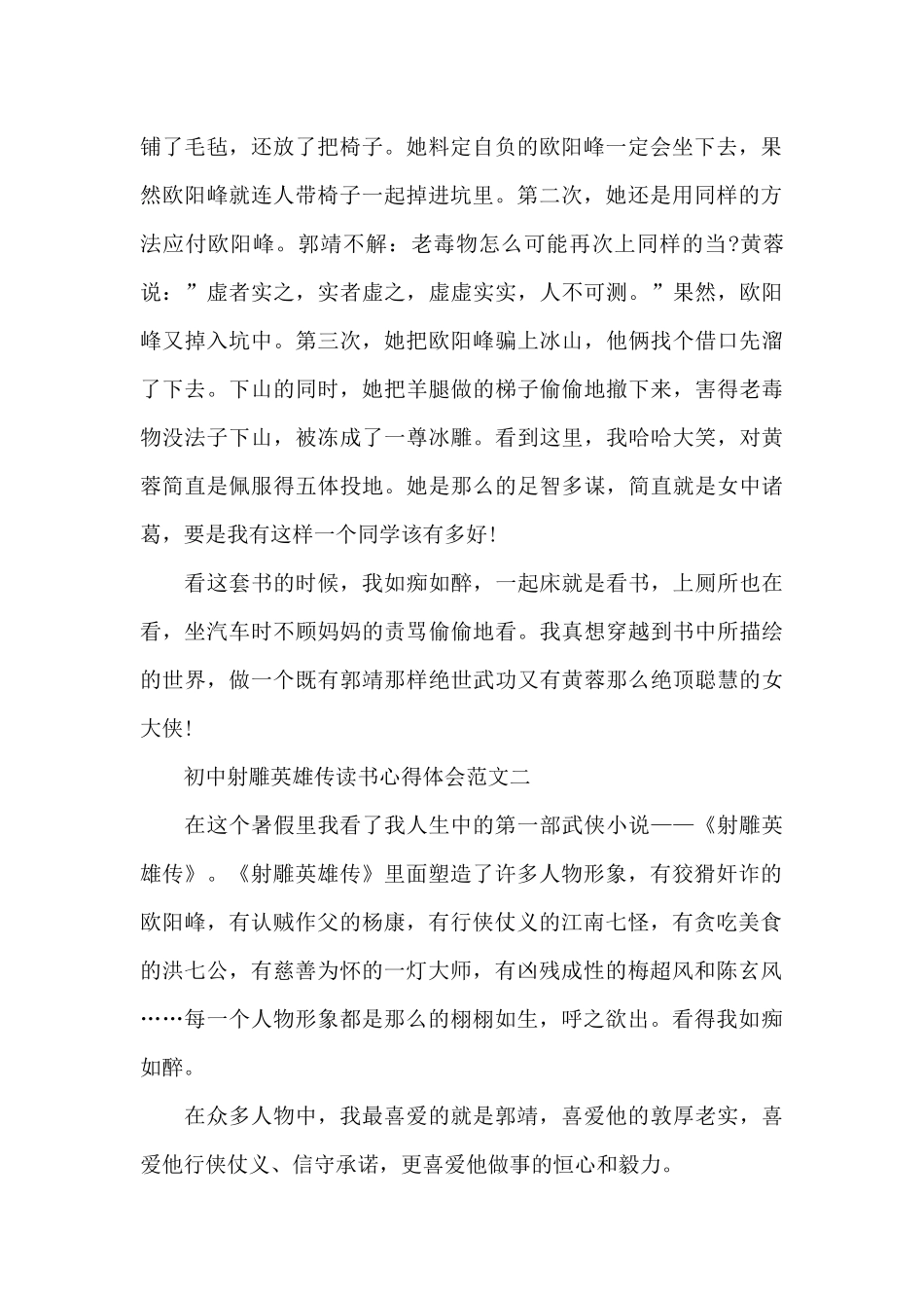 初中射雕英雄传读书心得体会5篇范文_第2页