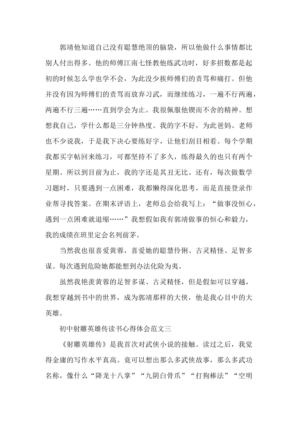 初中射雕英雄传读书心得体会5篇范文_第3页