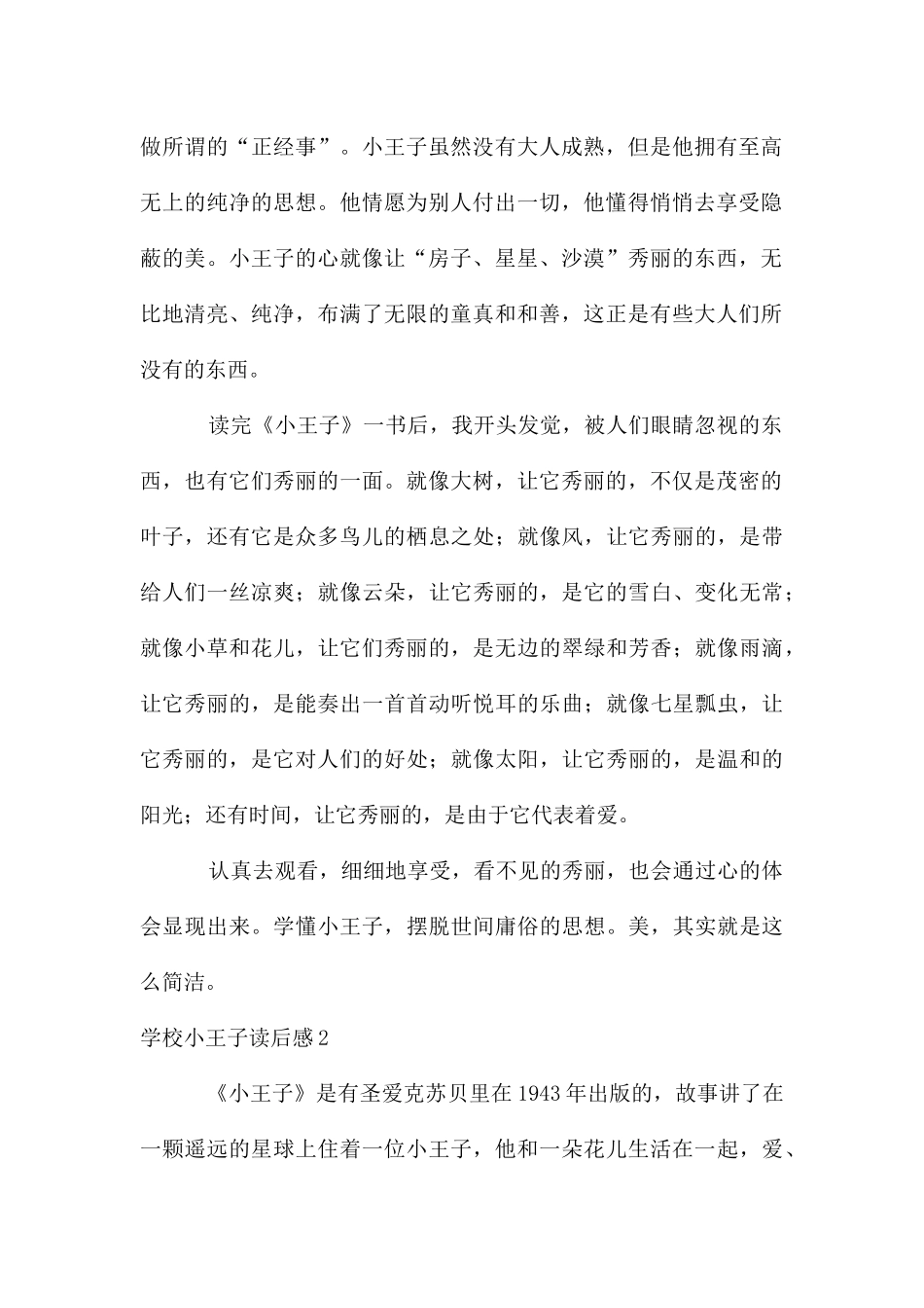 初中小王子读后感集锦14篇_第2页