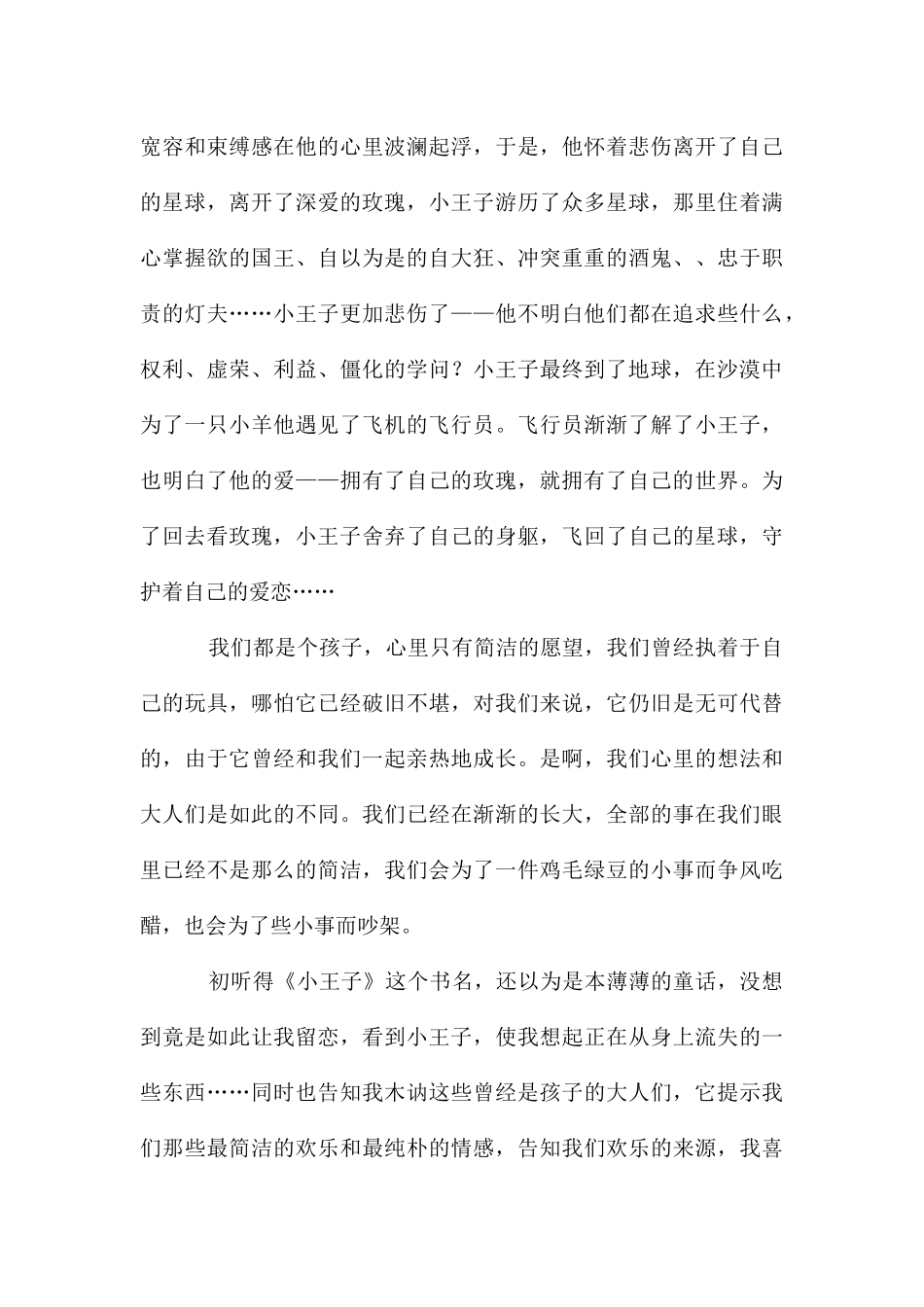 初中小王子读后感集锦14篇_第3页