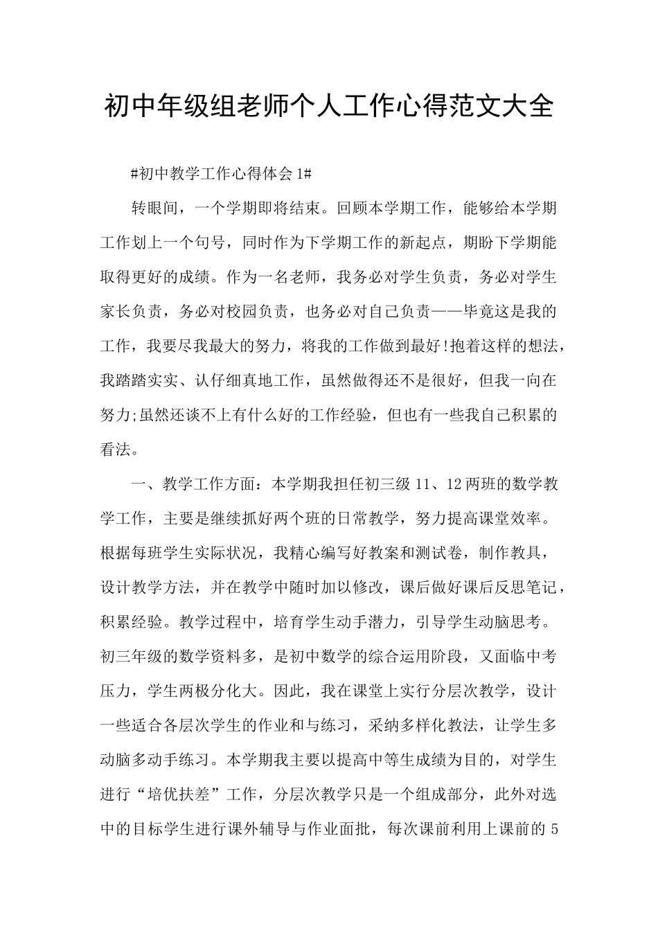 初中年级组教师个人工作心得范文大全_第1页