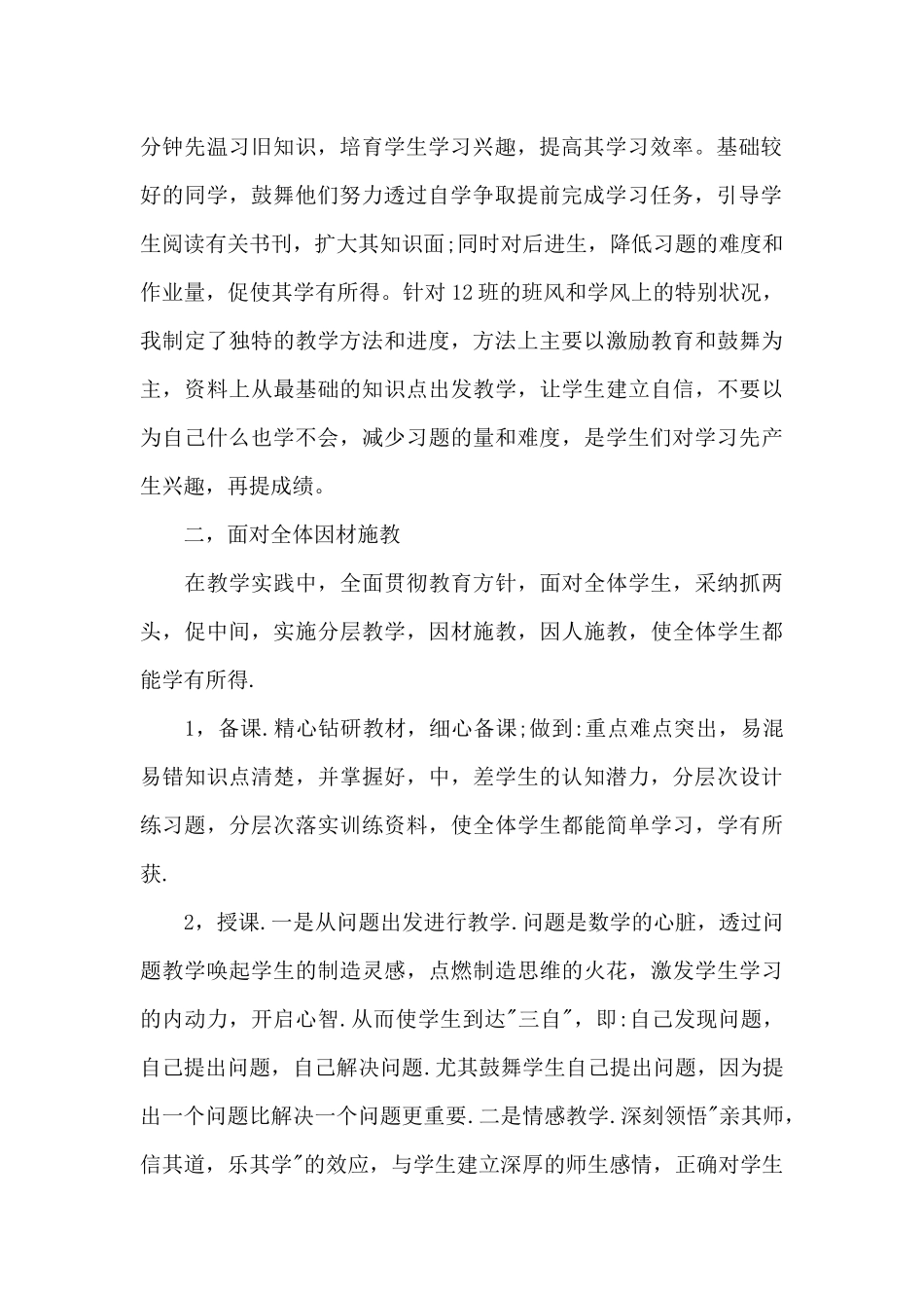 初中年级组教师个人工作心得范文大全_第2页