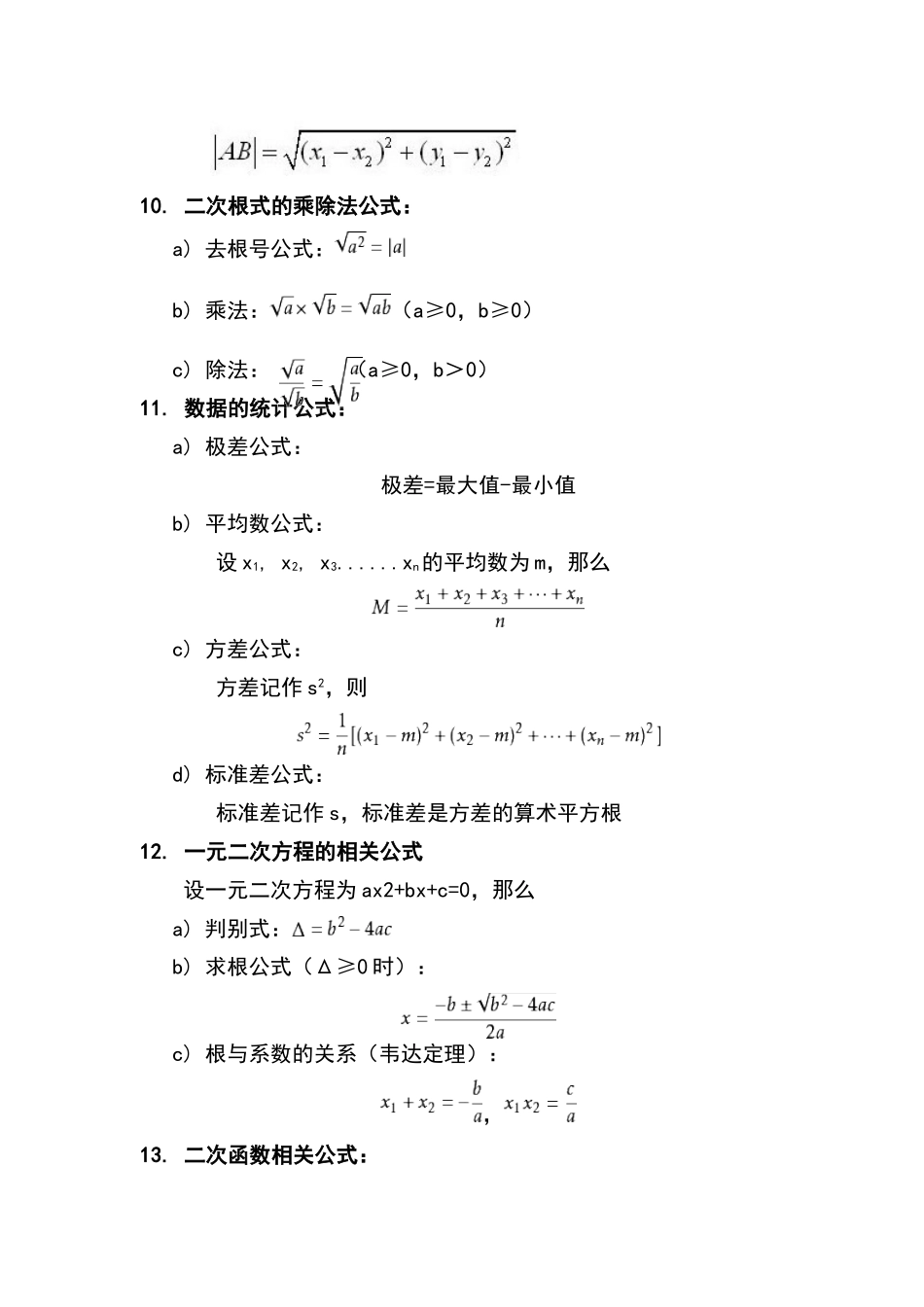 初中常用数学公式一览表_第2页
