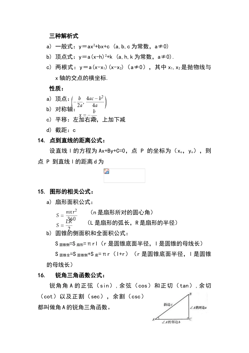 初中常用数学公式一览表_第3页