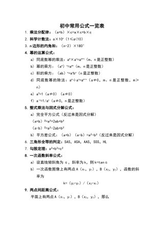 初中常用数学公式一览表