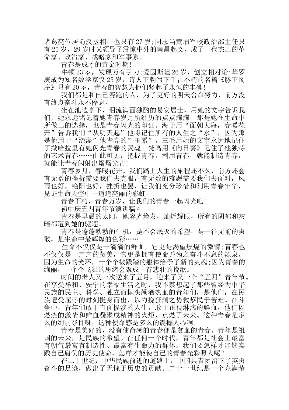 初中庆五四青年节演讲稿_第3页