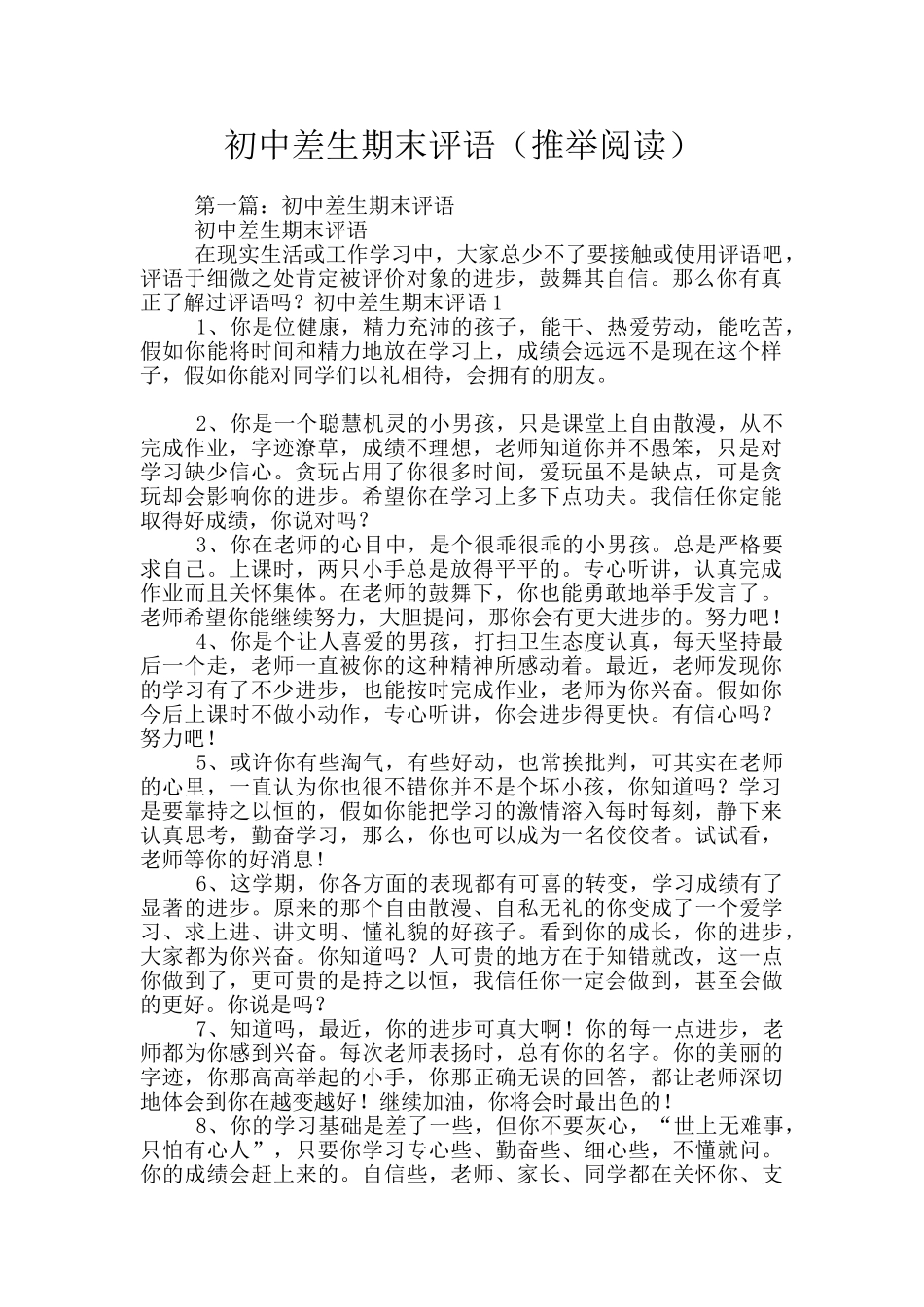 初中差生期末评语_第1页