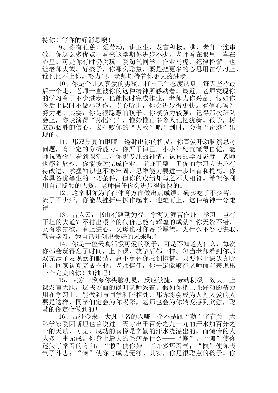 初中差生期末评语_第2页