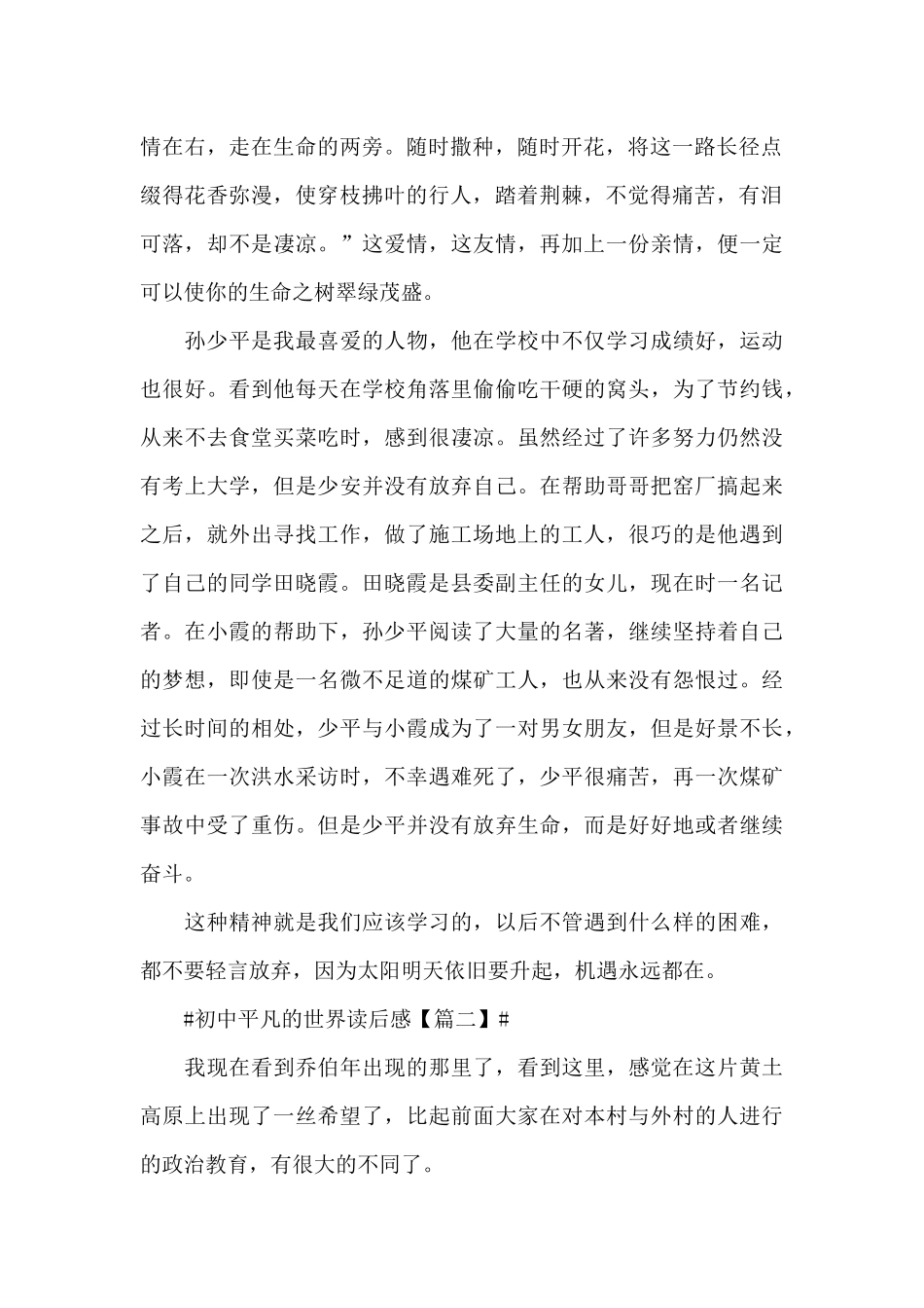 初中平凡的世界读后感2025心得体会_第2页