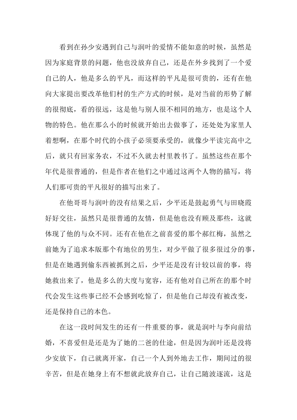 初中平凡的世界读后感2025心得体会_第3页