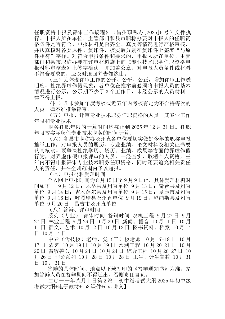 初中年级活动方案_第3页