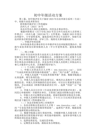 初中年级活动方案