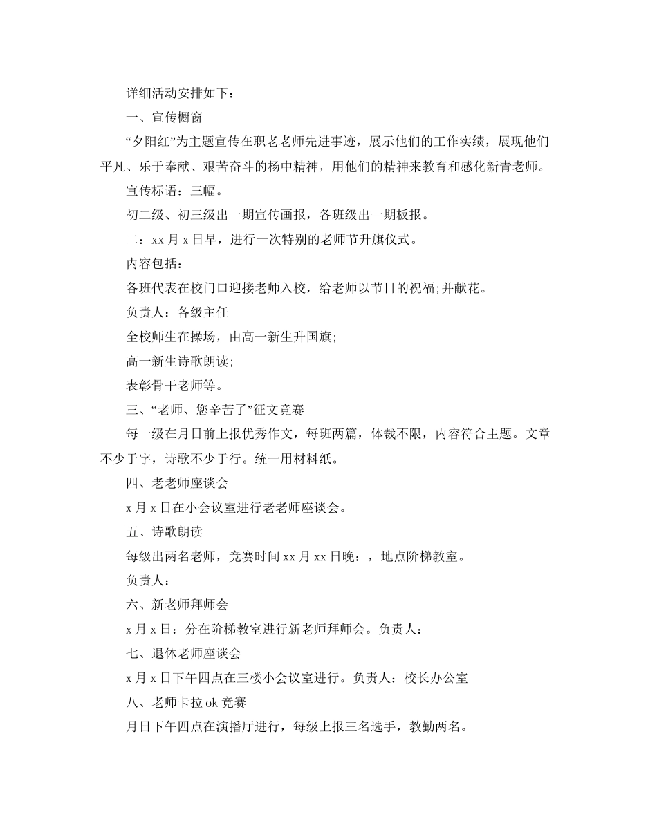 初中庆教师节活动策划优秀例文5篇合集_第2页