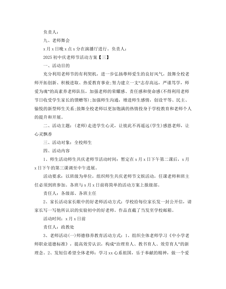 初中庆教师节活动策划优秀例文5篇合集_第3页