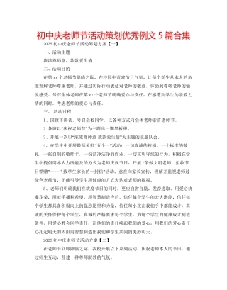 初中庆教师节活动策划优秀例文5篇合集