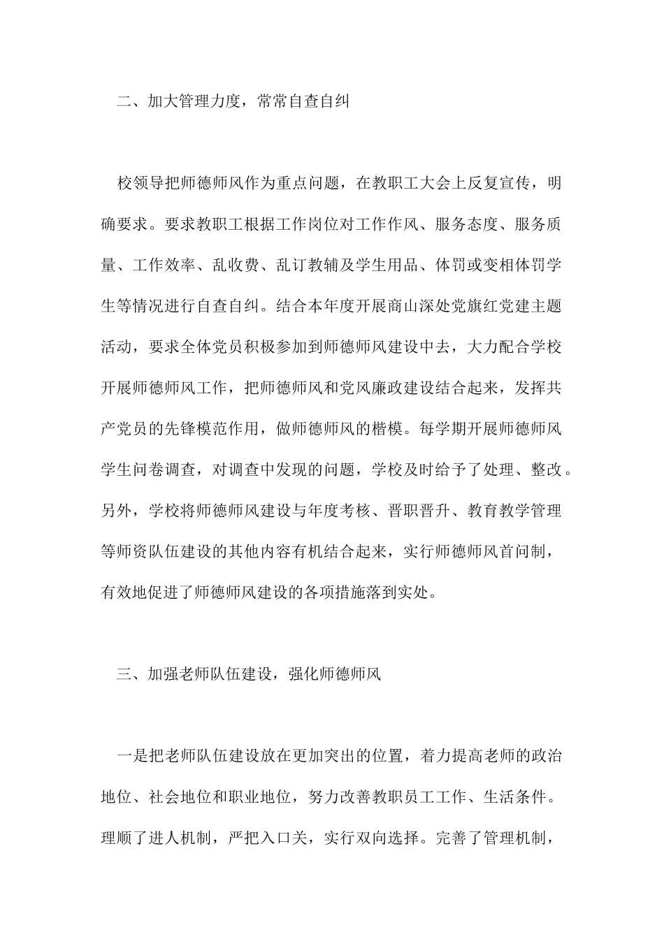 初中度师德师风建设总结材料范文稿_第2页