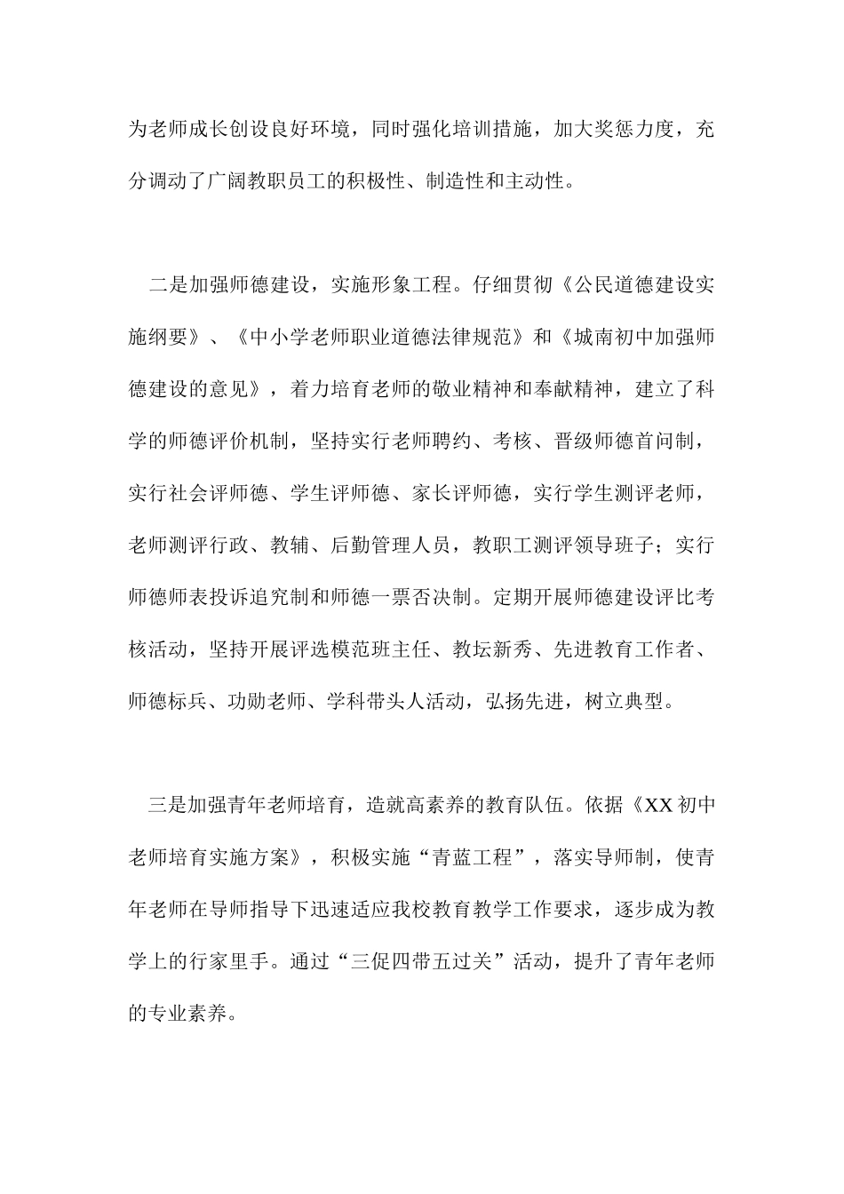 初中度师德师风建设总结材料范文稿_第3页