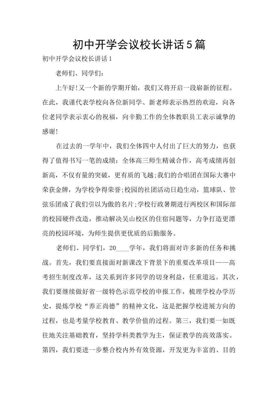 初中开学会议校长讲话5篇_第1页