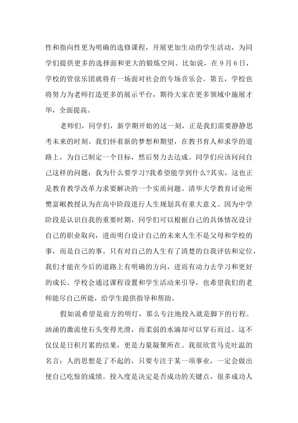 初中开学会议校长讲话5篇_第2页