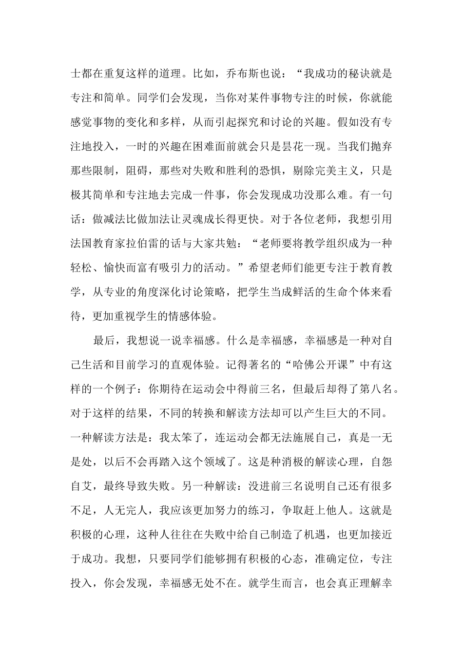 初中开学会议校长讲话5篇_第3页