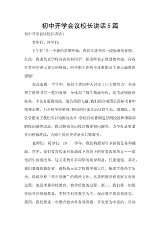 初中开学会议校长讲话5篇