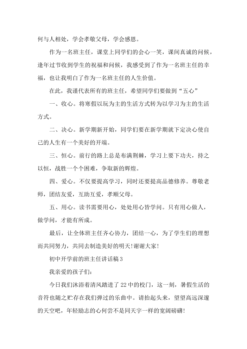 初中开学前的班主任讲话稿最新5篇_第3页