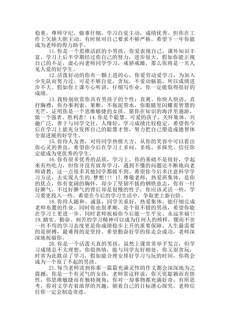 初中开学学生手册教师评语参考范本_第2页