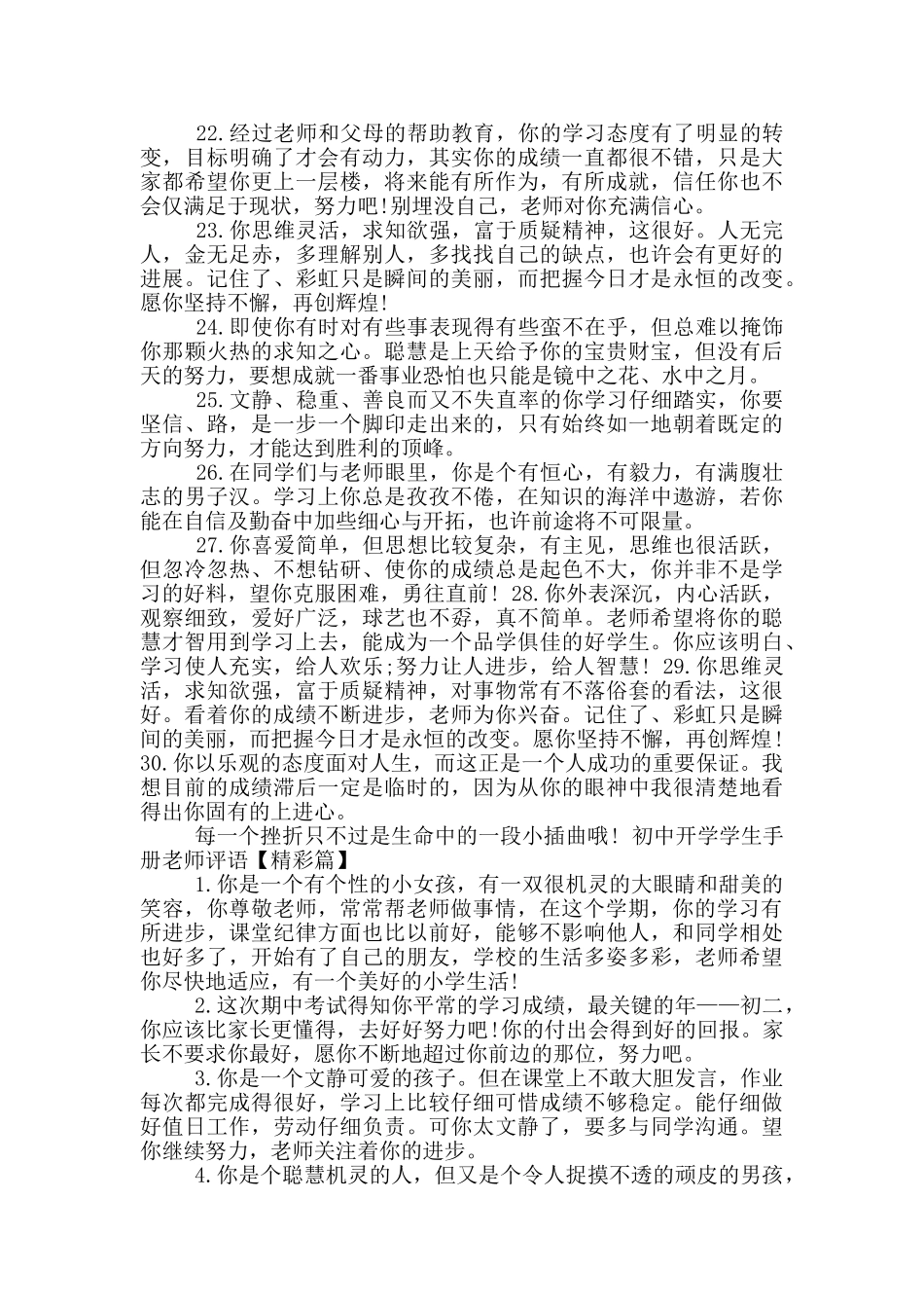 初中开学学生手册教师评语参考范本_第3页
