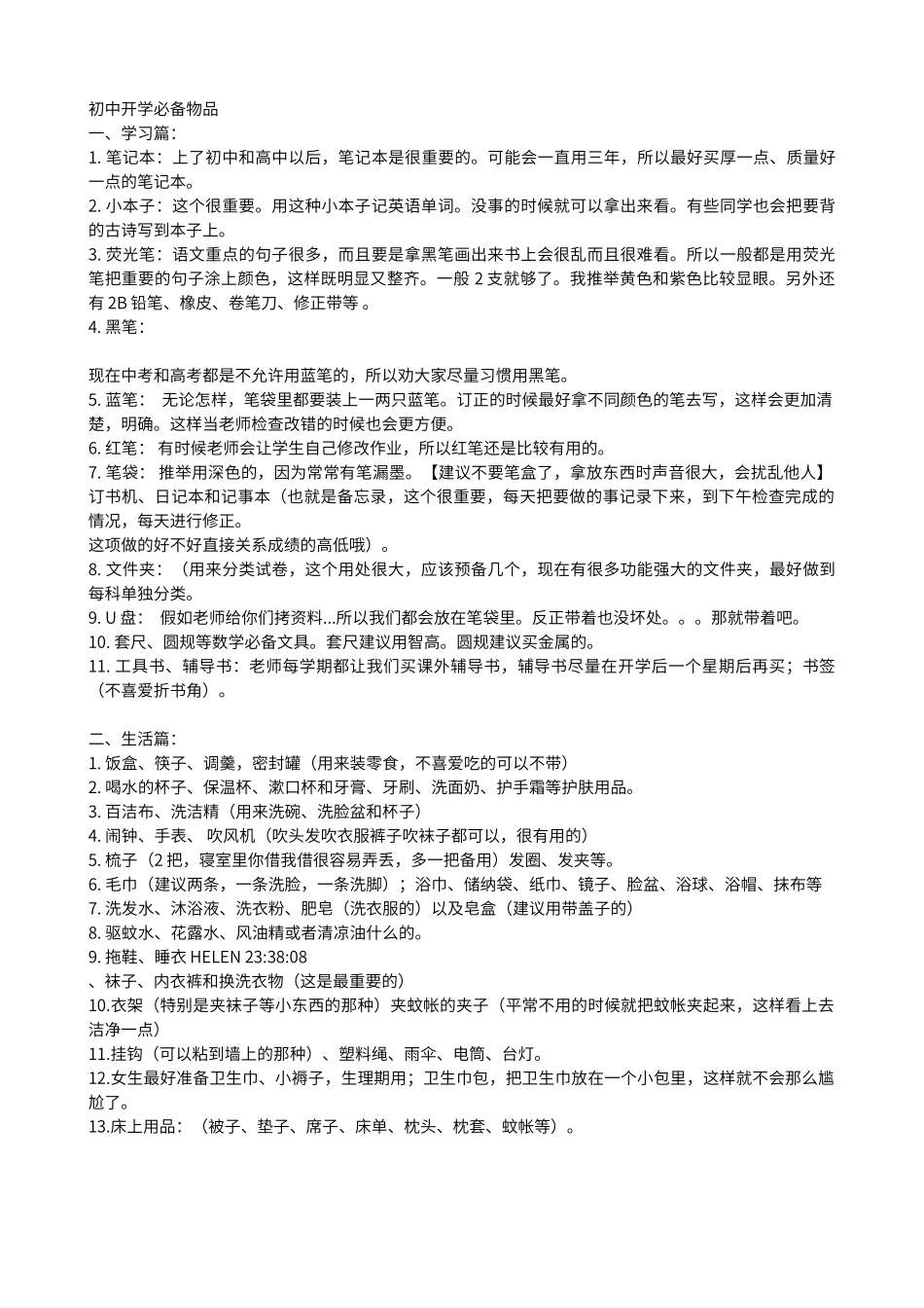 初中开学必备物品_第1页