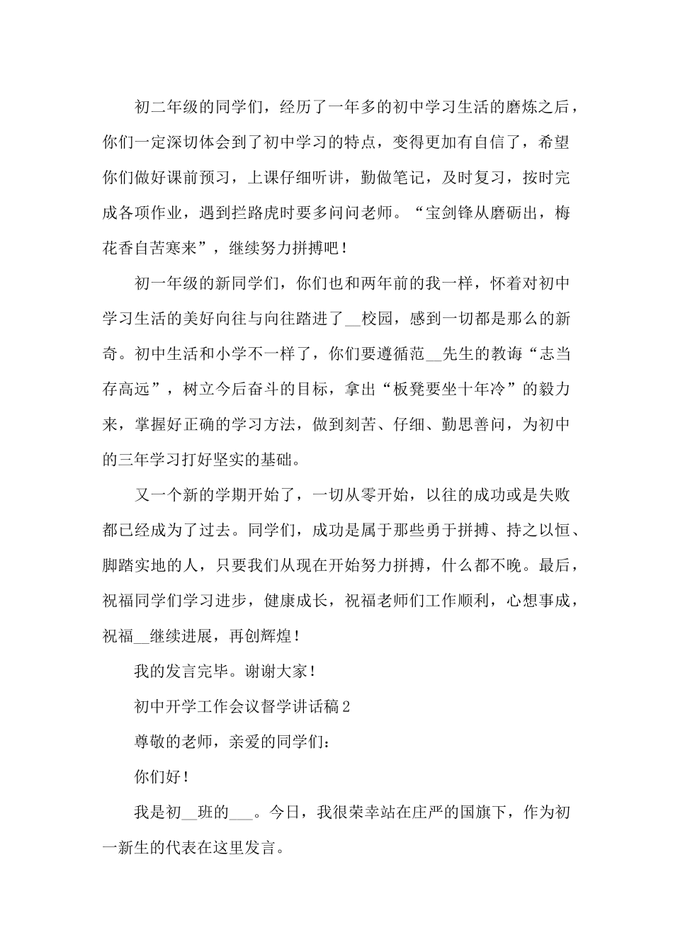 初中开学工作会议督学讲话稿5篇_第2页