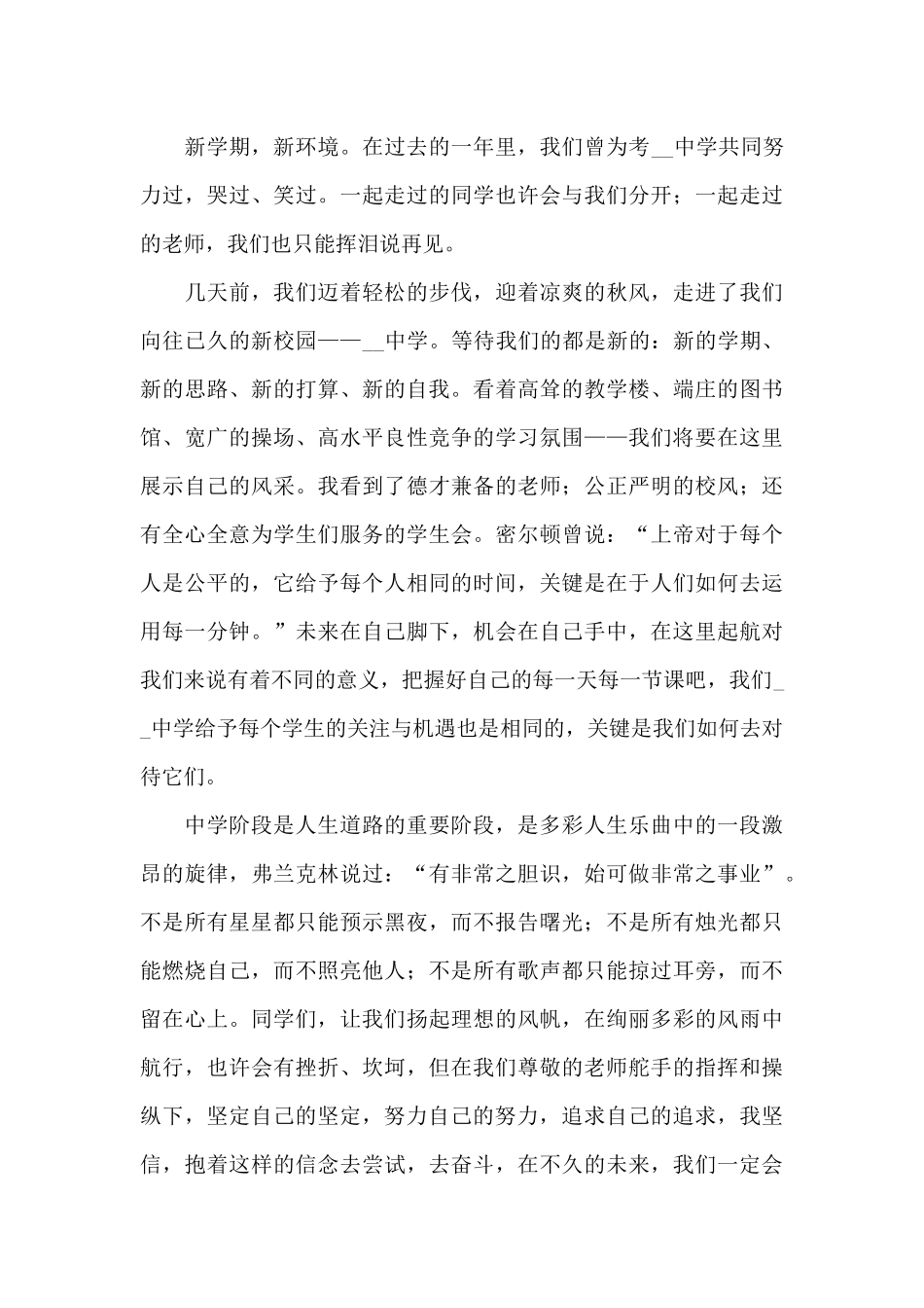 初中开学工作会议督学讲话稿5篇_第3页