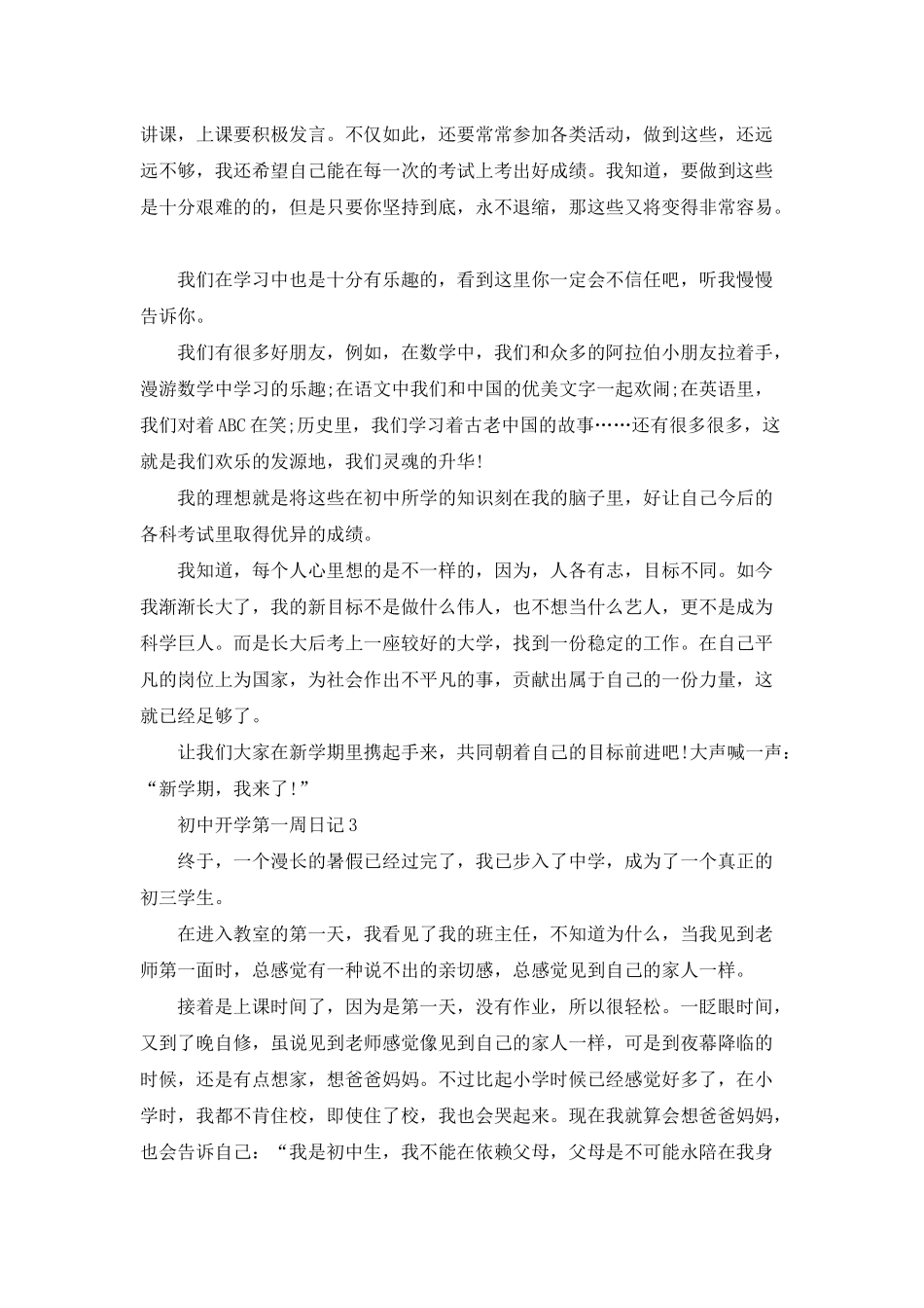 初中开学第一周日记5篇_第2页