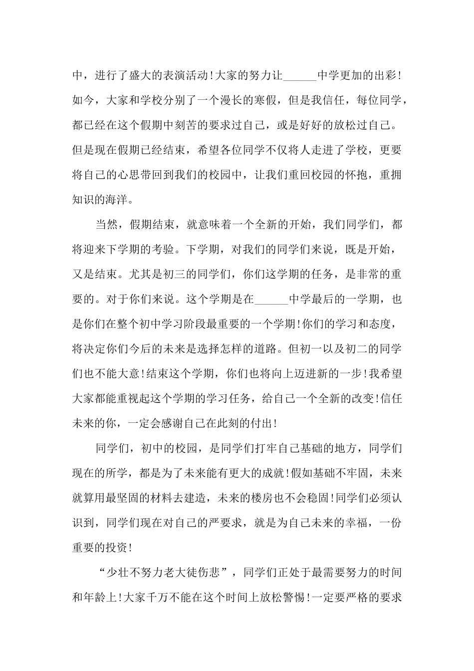 初中开学第一课讲话5篇_第3页