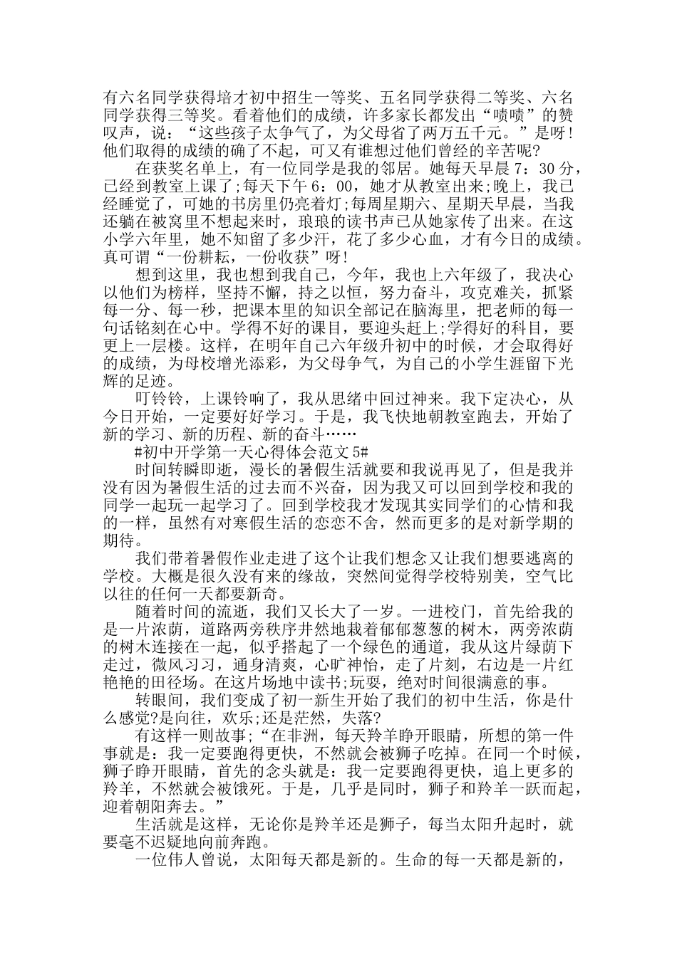 初中开学第一天心得体会范文五篇_第3页