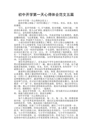 初中开学第一天心得体会范文五篇
