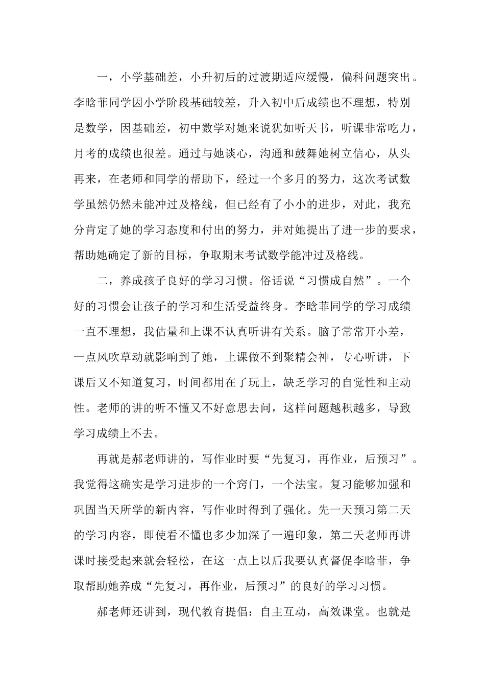 初中开家长会个人心得体会5篇_第2页