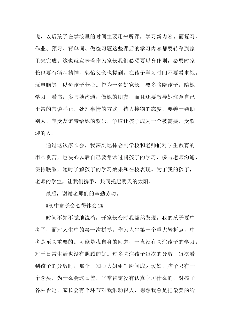 初中开家长会个人心得体会5篇_第3页