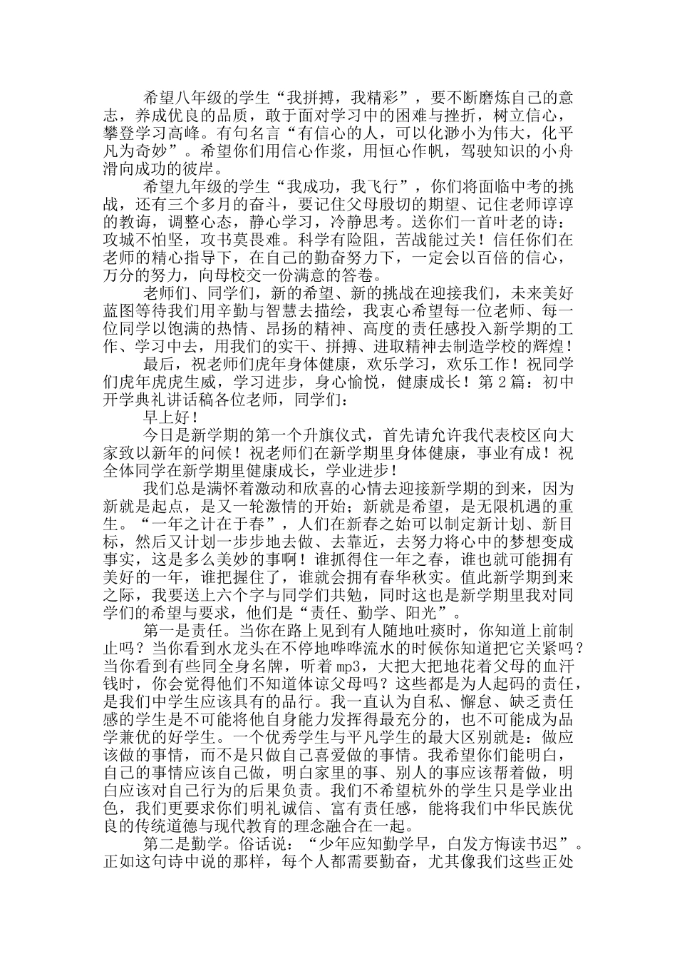 初中开学讲话稿_第2页