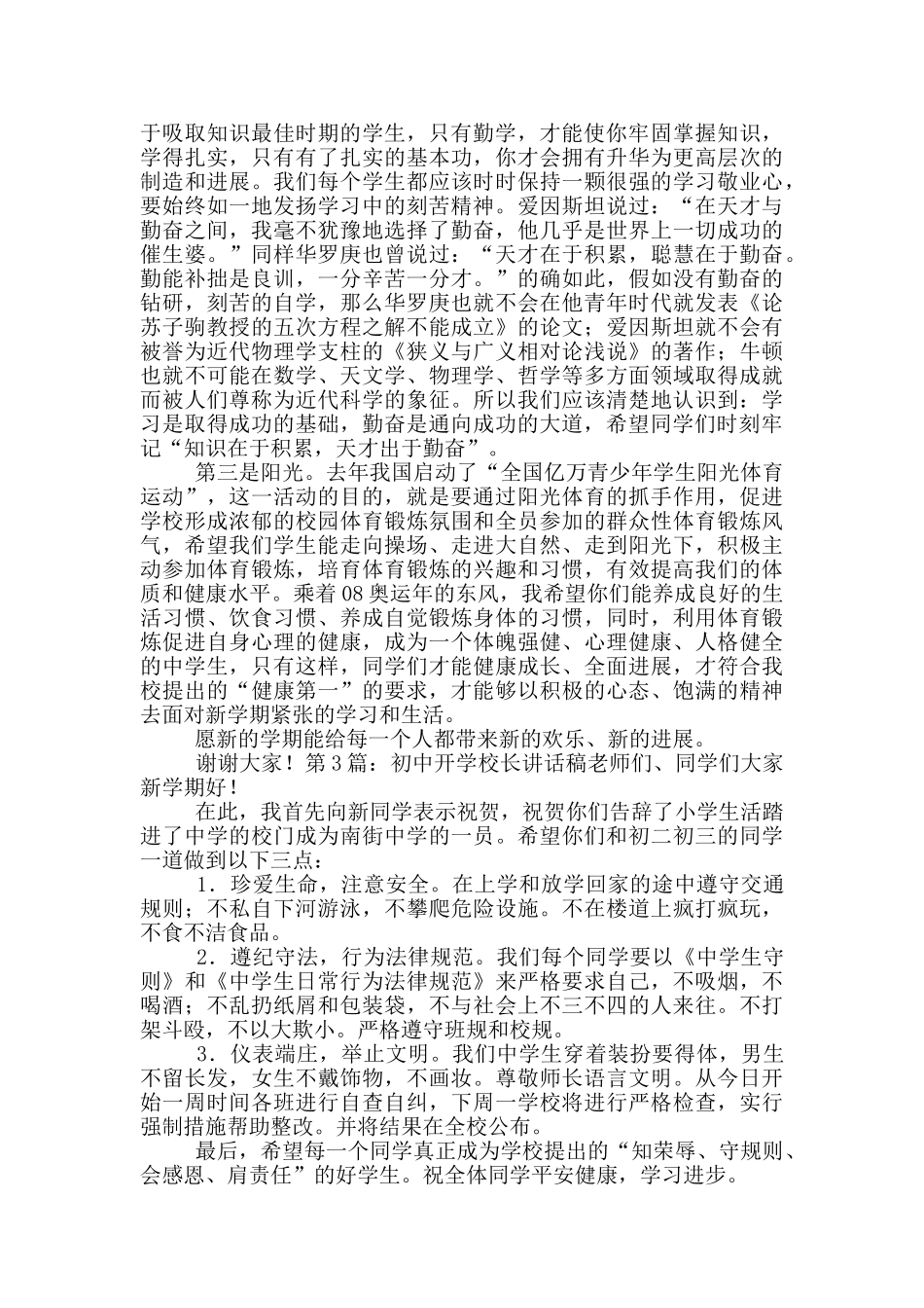 初中开学讲话稿_第3页