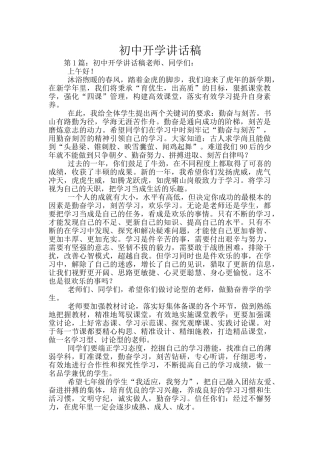 初中开学讲话稿