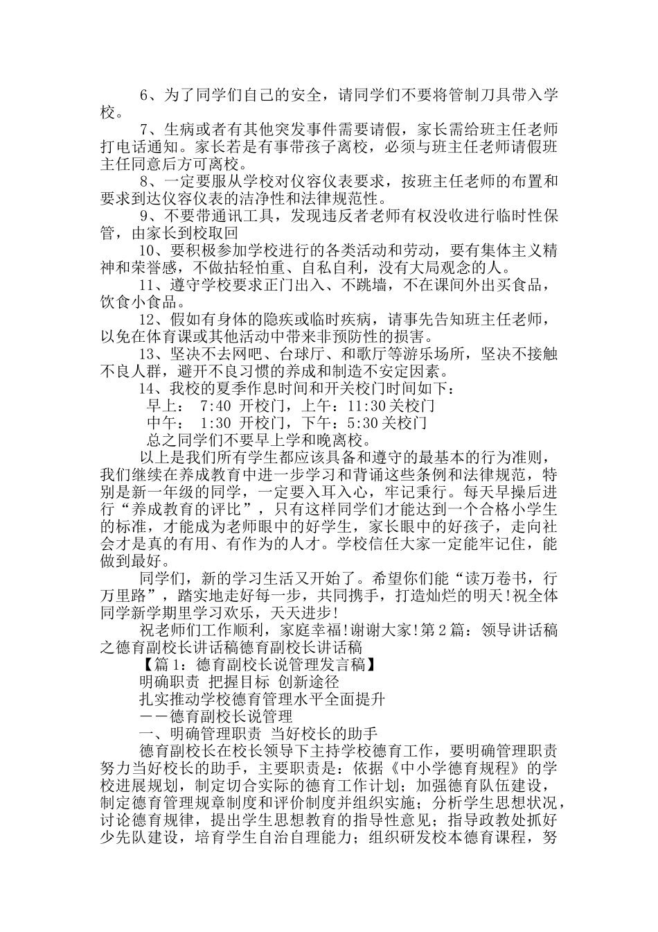 初中德育副校长讲话稿-行为习惯_第2页